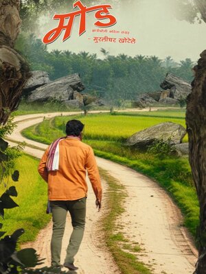 cover image of मोड (Mod)